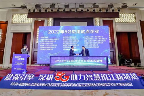 按下數字經濟 加速鍵 ,鎮江16家企業獲評5g 工業互聯網應用示范企業