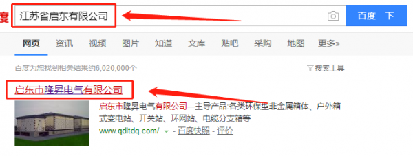 啟東市隆升電氣與本司簽約網站設計項目
