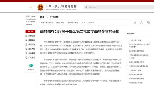 喜報 再獲國家級榮譽 布瑞克農業互聯網榮獲商務部 數字商務企業 稱號