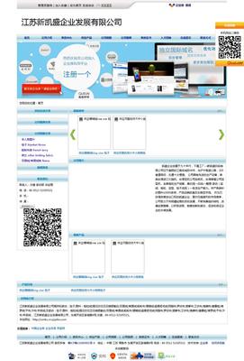 江蘇新凱盛企業發展官方-東南開發區澎湖路8號【網站鑒賞】-中企動力