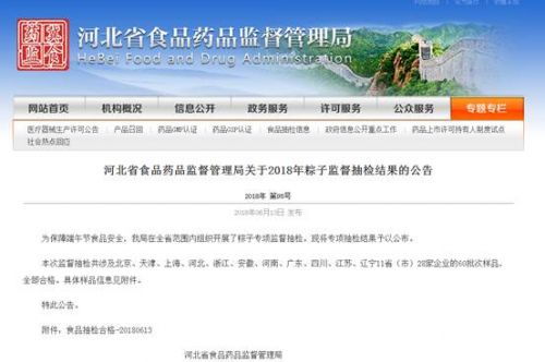 端午放心吃粽 河北2018年粽子監(jiān)督抽檢全部合格