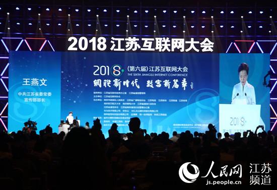 第六屆江蘇互聯(lián)網(wǎng)大會(huì)開幕，中國產(chǎn)業(yè)互聯(lián)網(wǎng)（江蘇）研究院揭牌，賦能本地企業(yè)數(shù)字化轉(zhuǎn)型