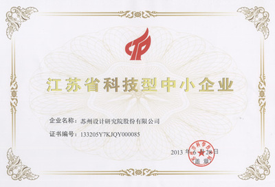 高速發展，科技助力——熱烈祝賀我司成功獲評江蘇省科技型中小企業